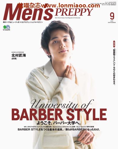 [日本版]Mens preppy 男士时尚发型设计 PDF电子杂志 2020年9月刊